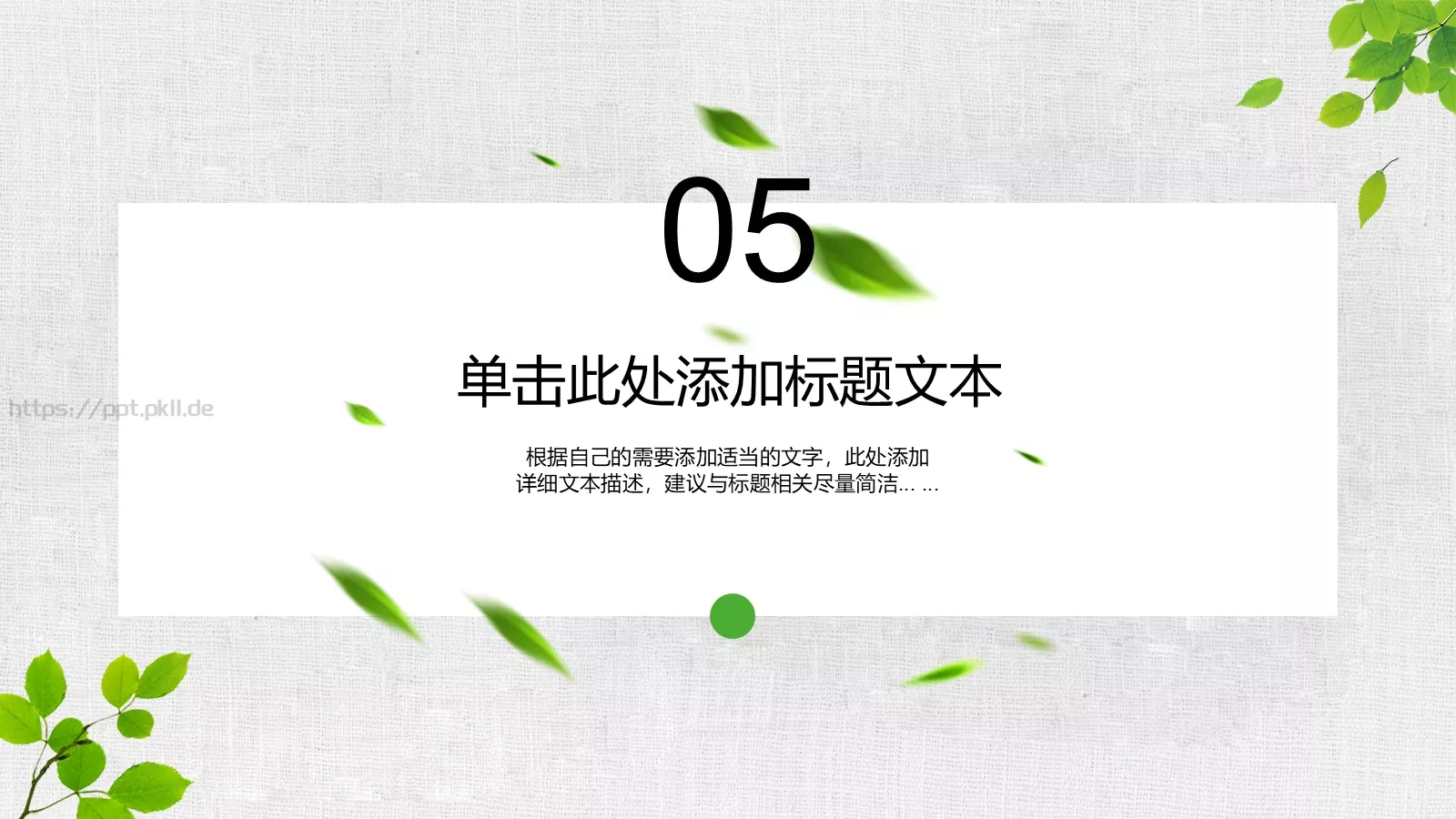 工作汇报淡雅扁平PPT模板 第 22 页预览图