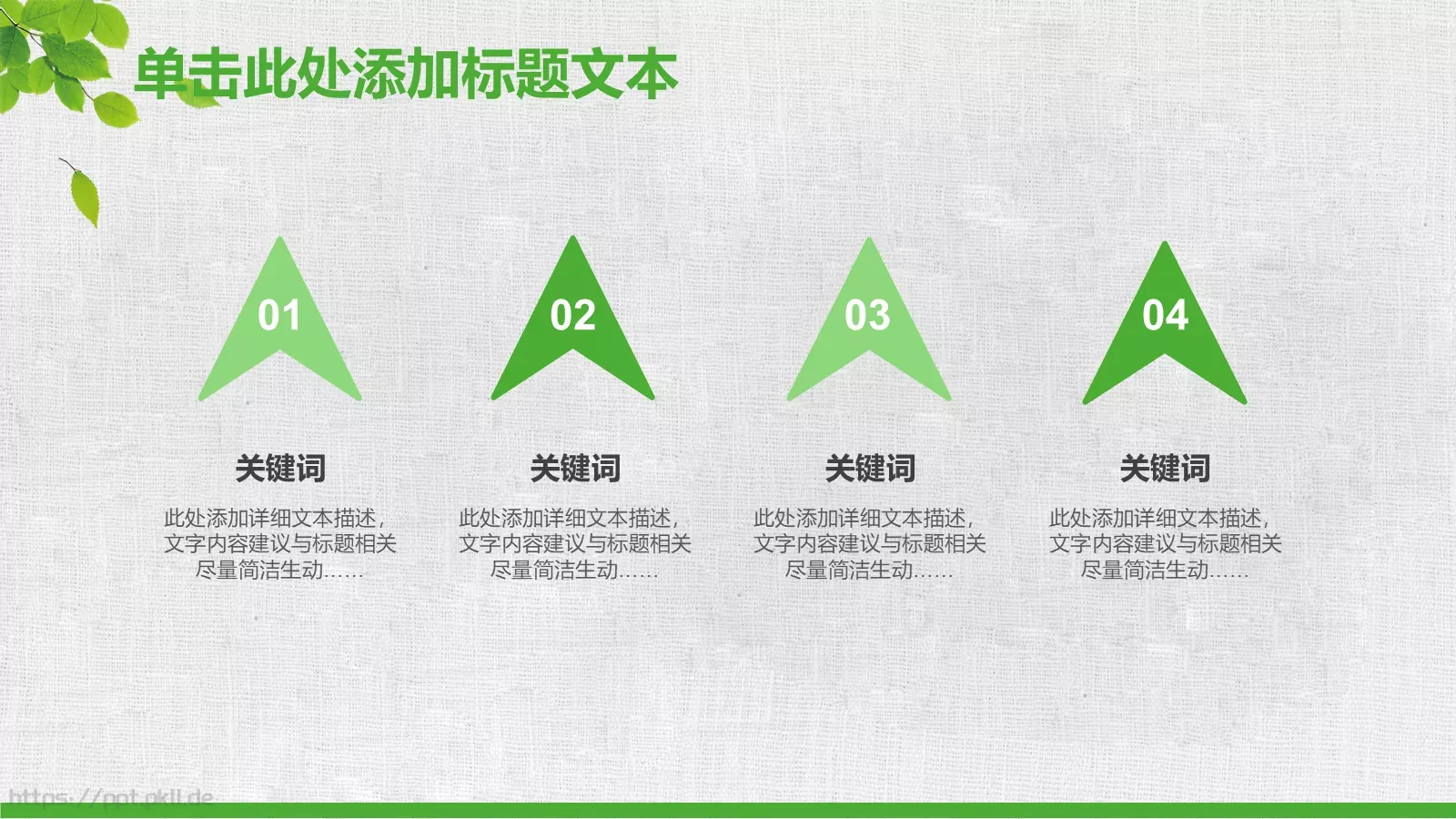 工作汇报淡雅扁平PPT模板 第 24 页预览图
