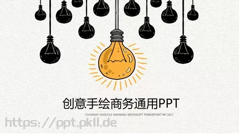 创意手绘商务通用PPT模板 缩略图
