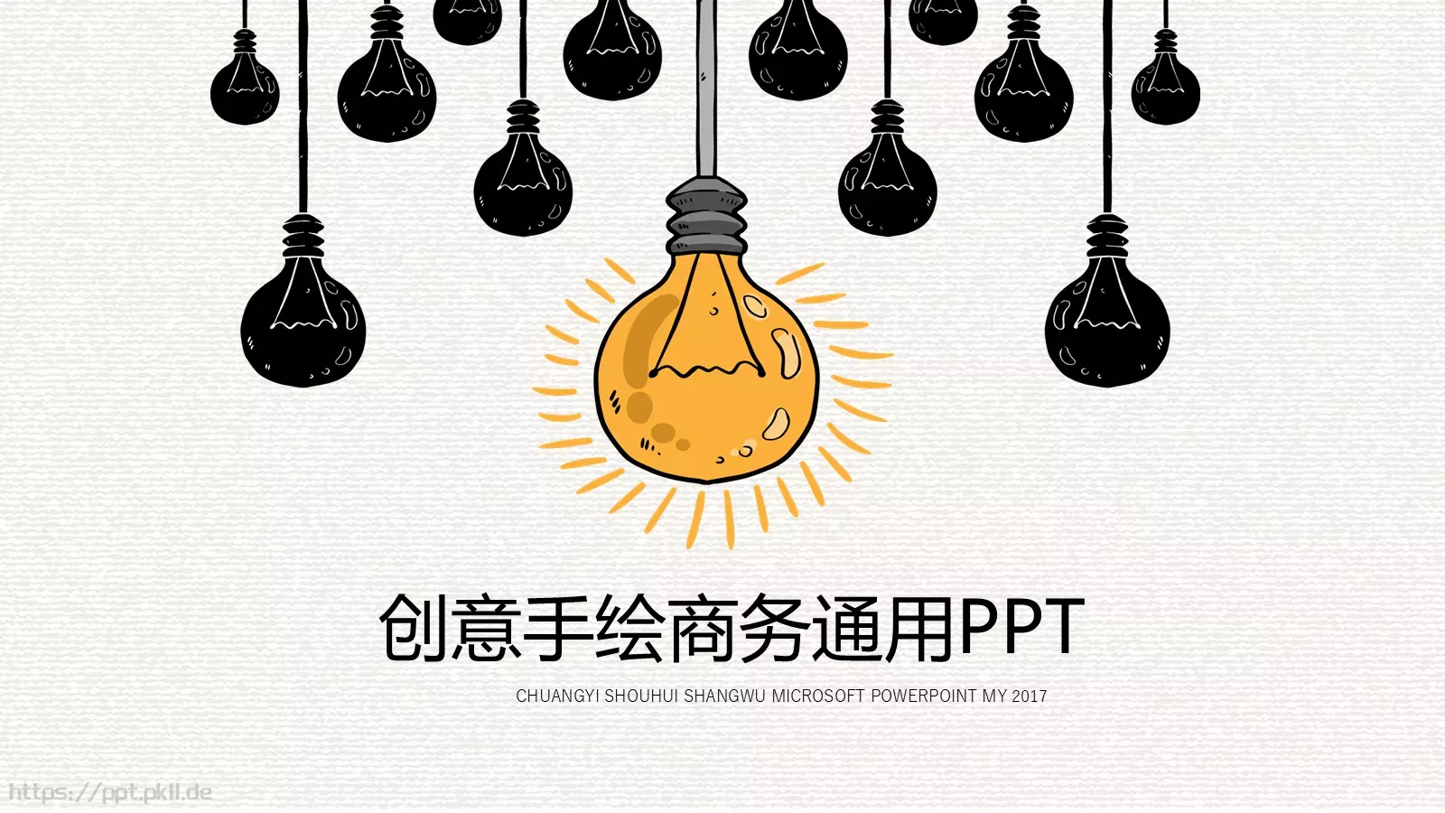 创意手绘商务通用PPT模板 第 1 页缩略图