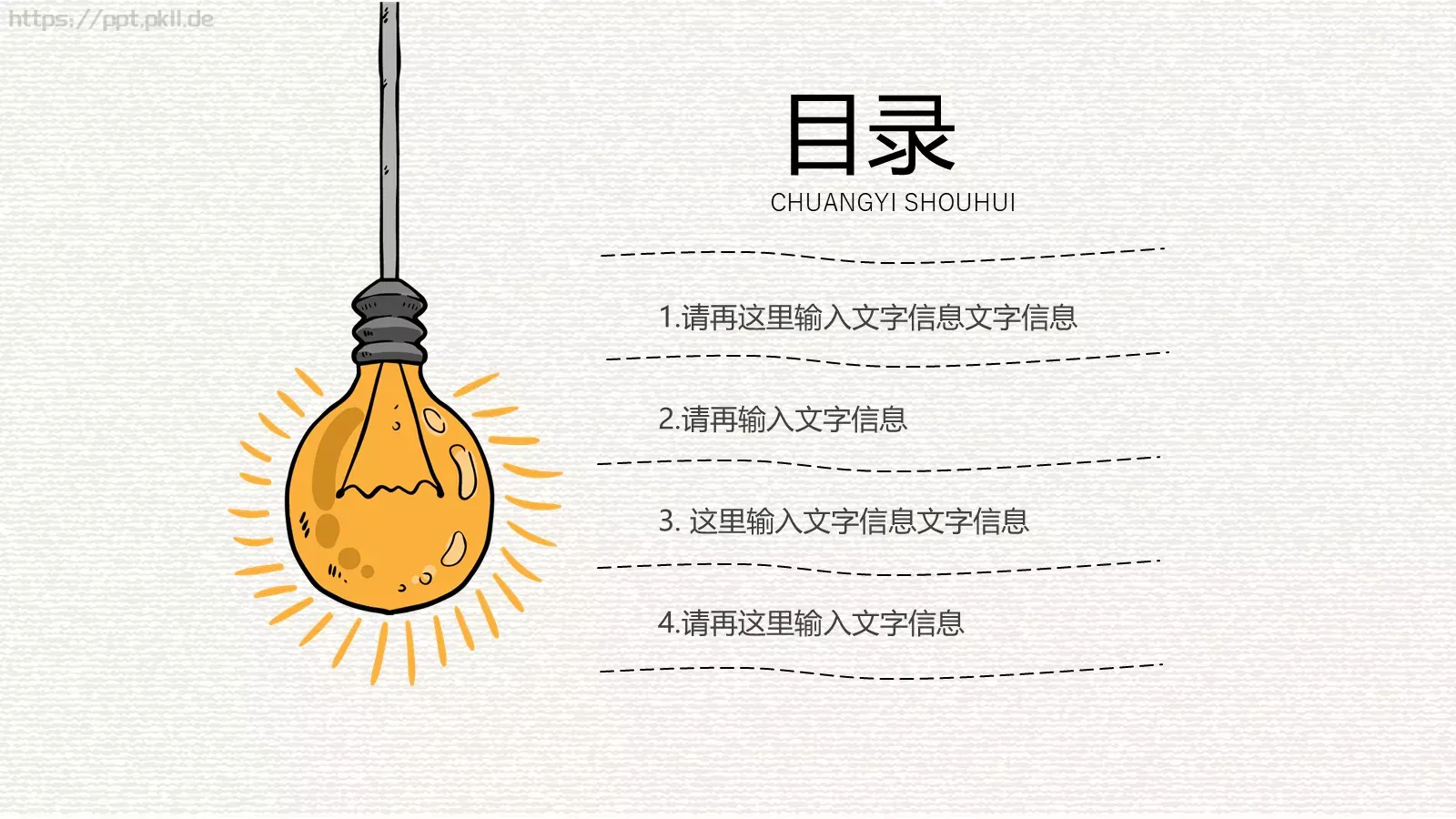 创意手绘商务通用PPT模板 第 2 页缩略图