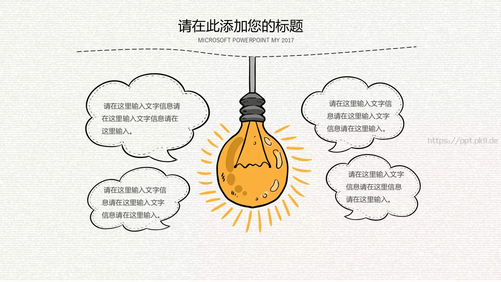 创意手绘商务通用PPT模板 第 5 页预览图