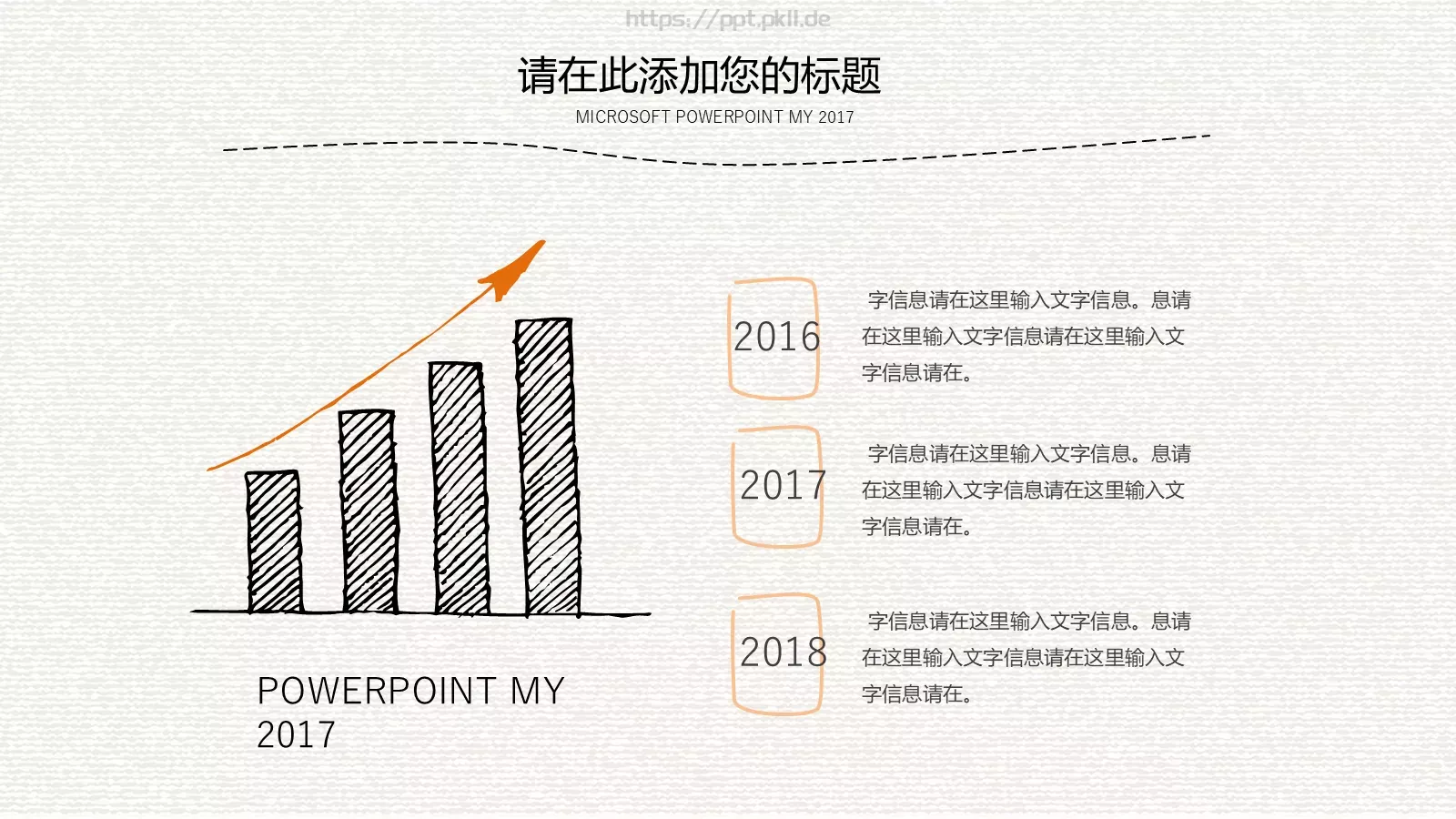 创意手绘商务通用PPT模板 第 11 页预览图