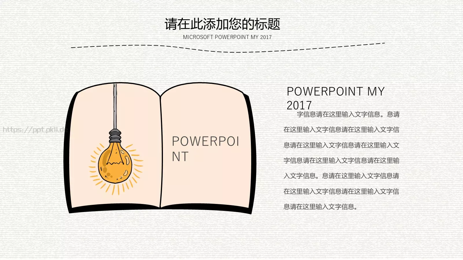 创意手绘商务通用PPT模板 第 10 页预览图