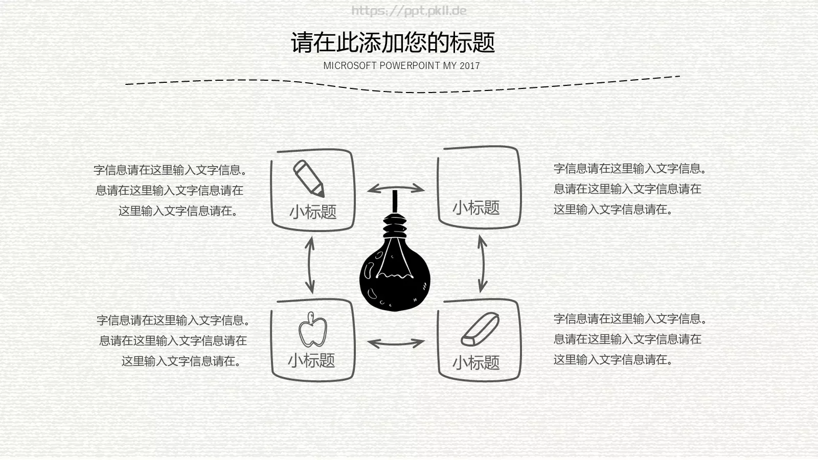 创意手绘商务通用PPT模板 第 12 页预览图