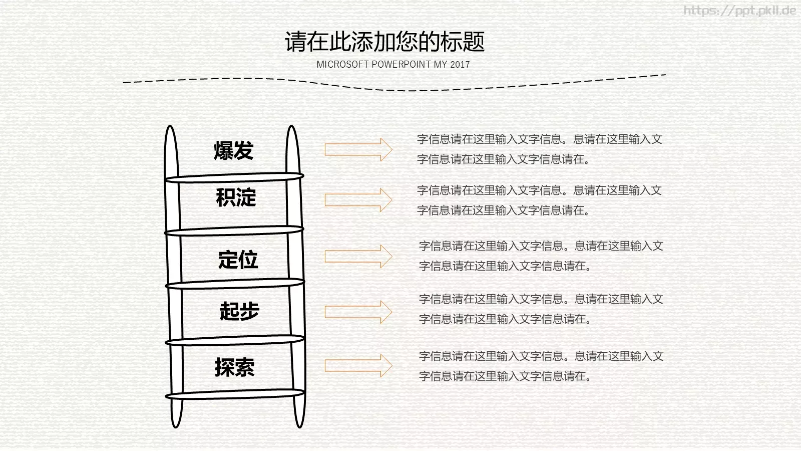 创意手绘商务通用PPT模板 第 13 页预览图