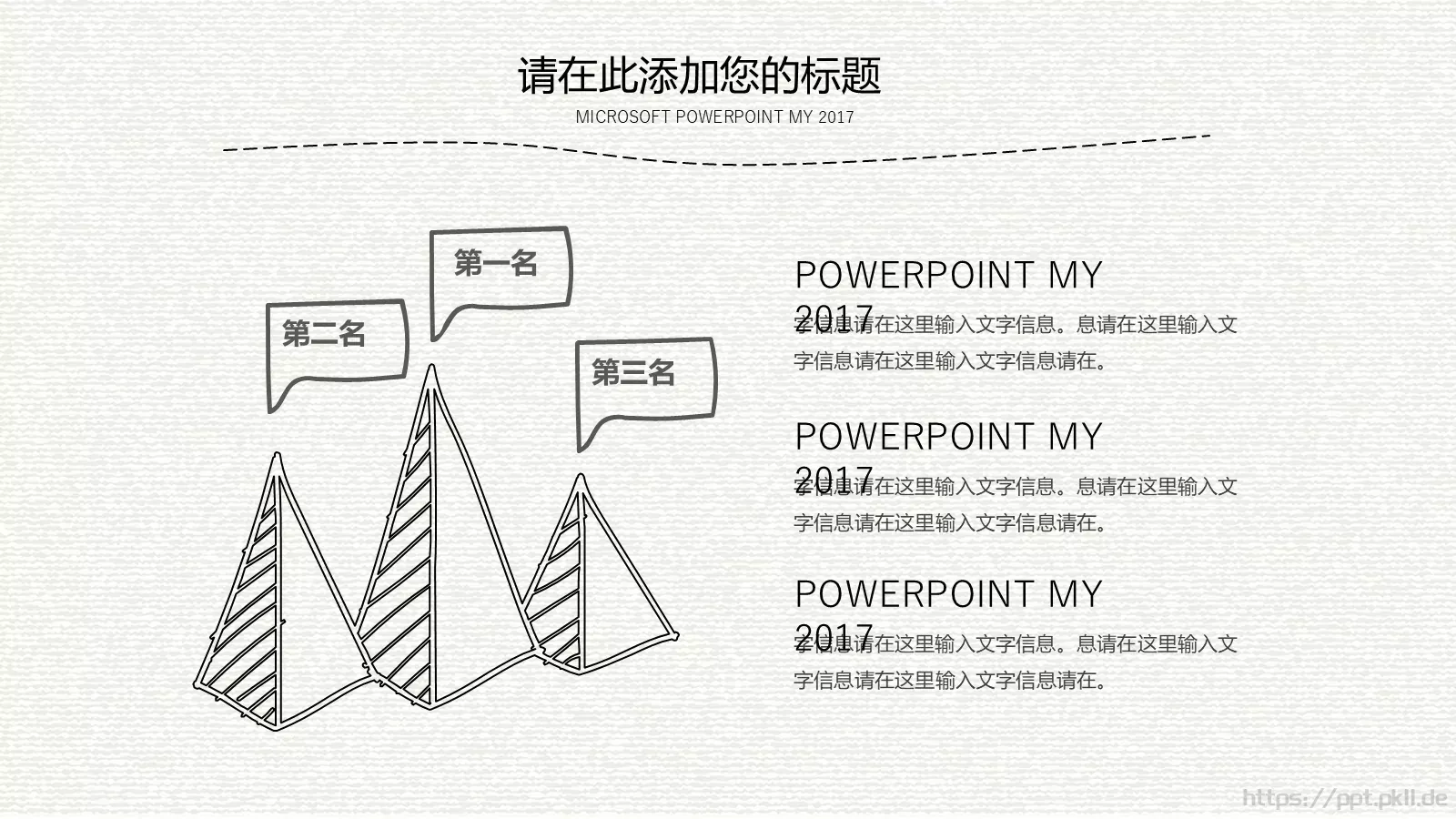 创意手绘商务通用PPT模板 第 16 页预览图