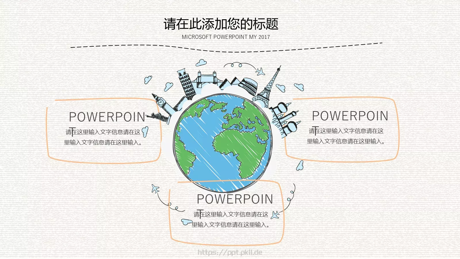 创意手绘商务通用PPT模板 第 17 页预览图