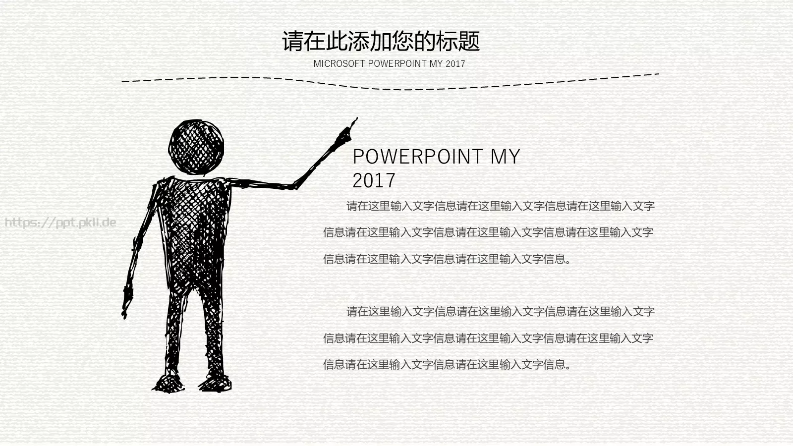 创意手绘商务通用PPT模板 第 18 页预览图