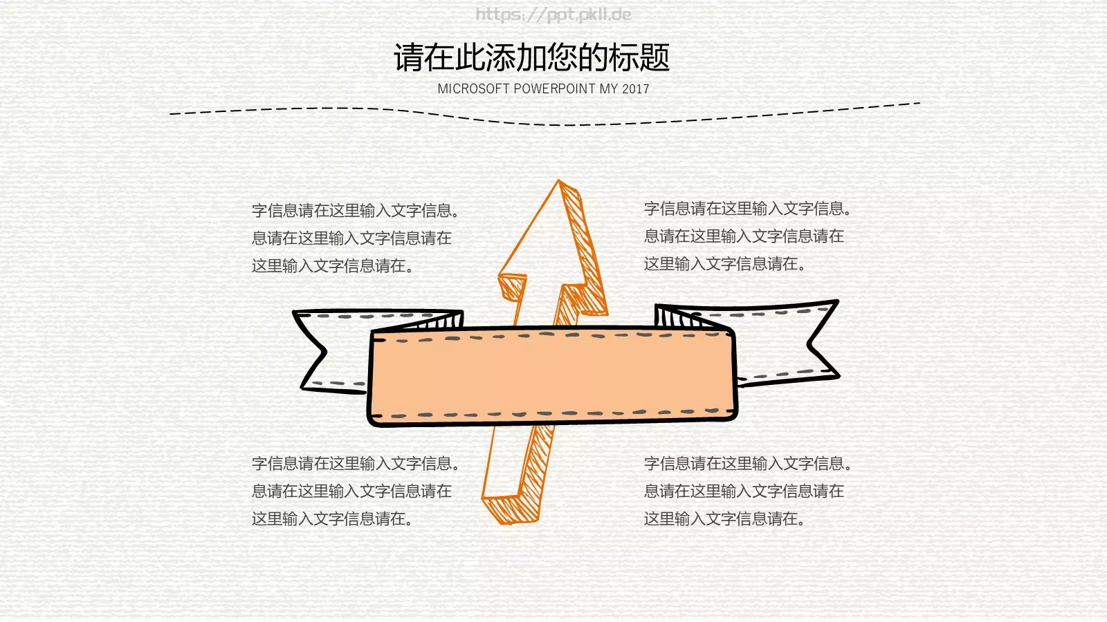 创意手绘商务通用PPT模板 第 19 页预览图