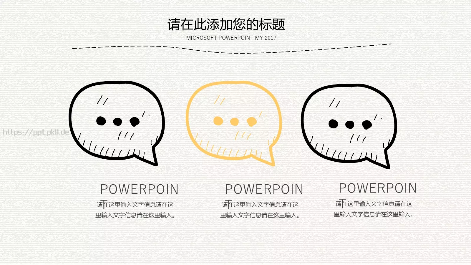 创意手绘商务通用PPT模板 第 24 页预览图