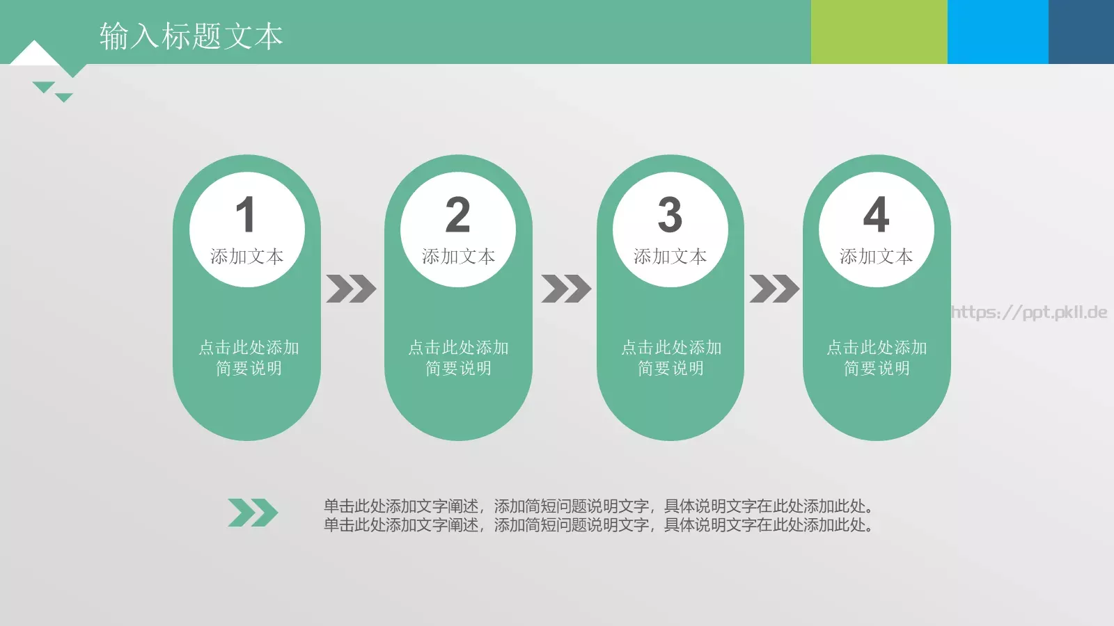 通用图表PPT模板 第 3 页缩略图