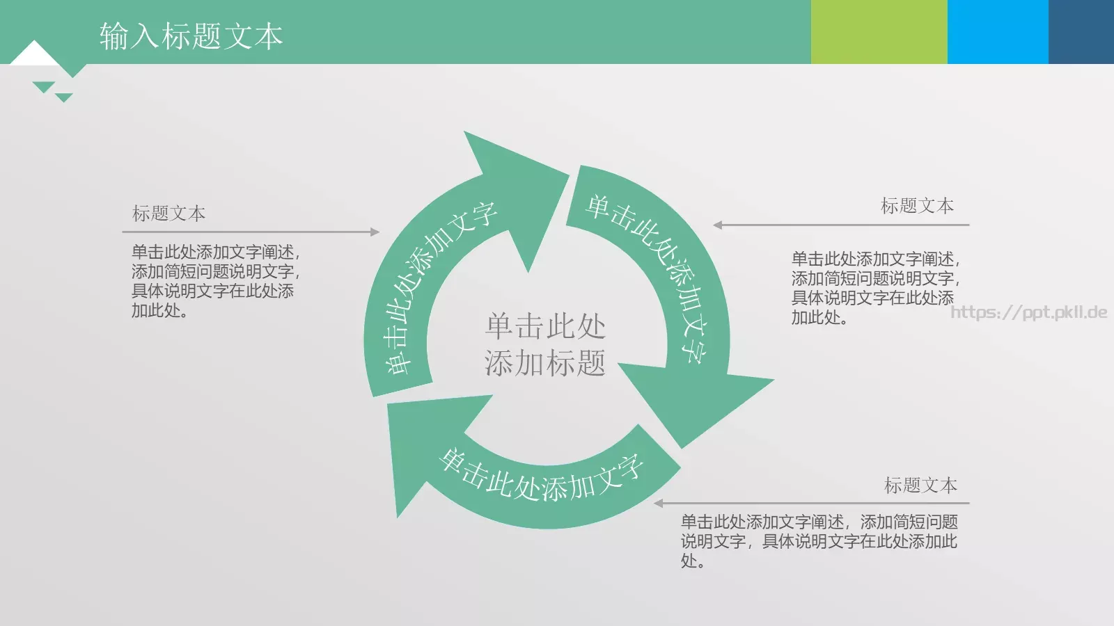 通用图表PPT模板 第 4 页缩略图