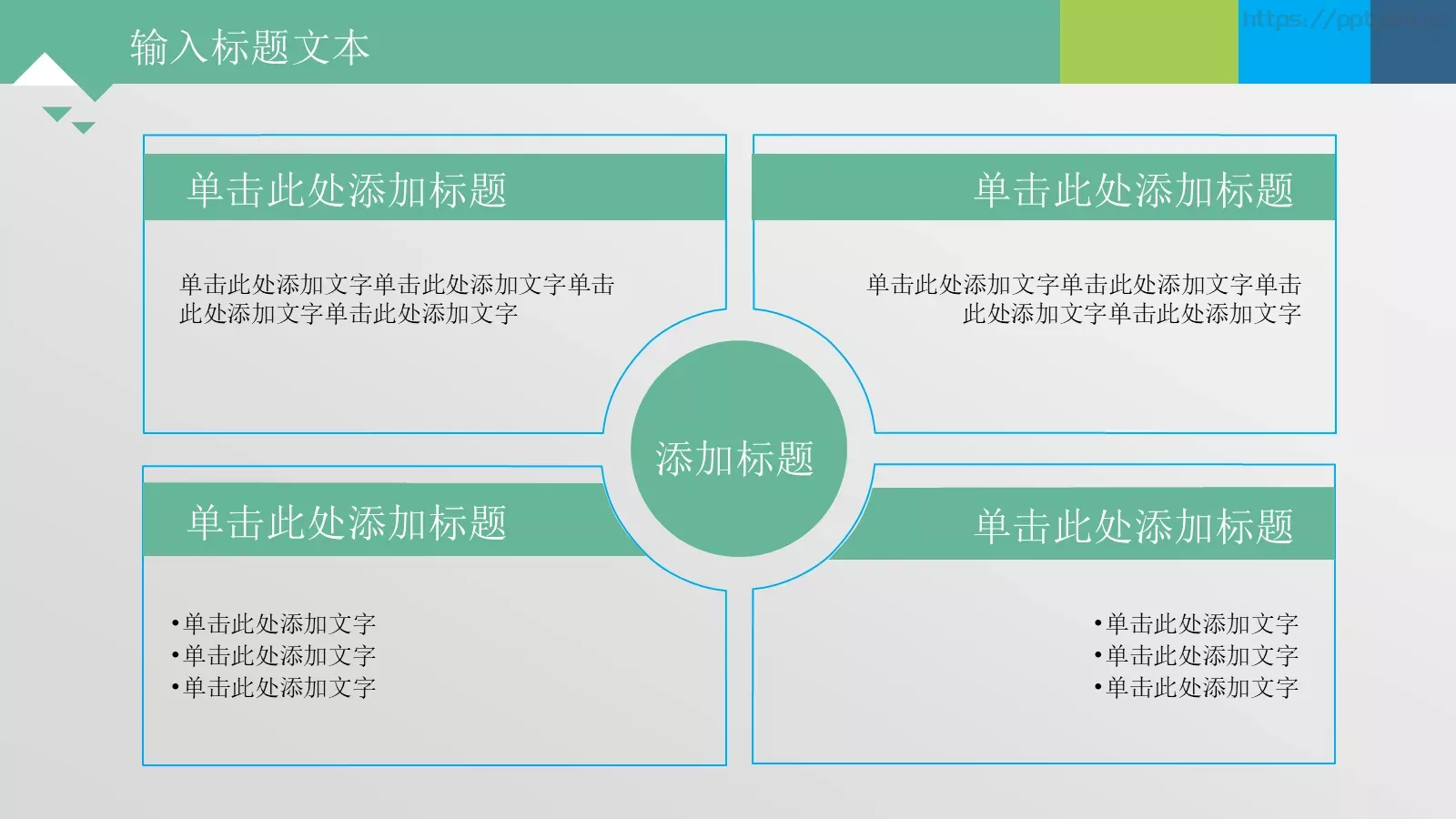 通用图表PPT模板 第 12 页预览图