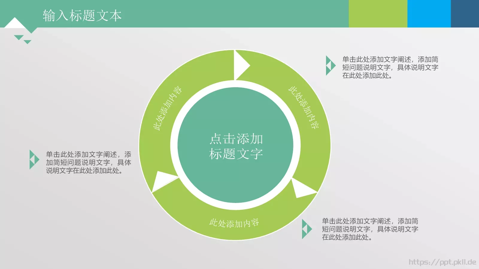 通用图表PPT模板 第 10 页预览图