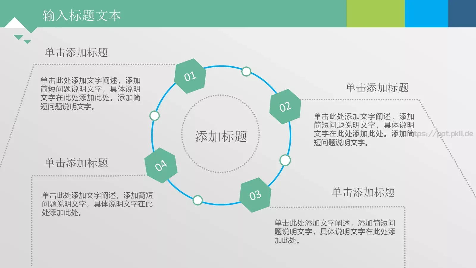 通用图表PPT模板 第 14 页预览图