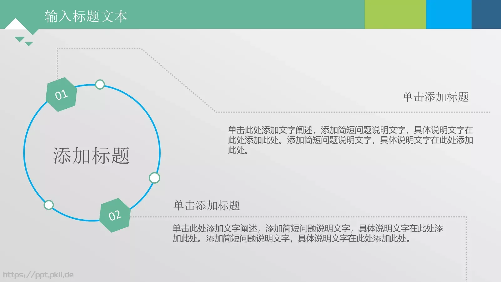 通用图表PPT模板 第 13 页预览图