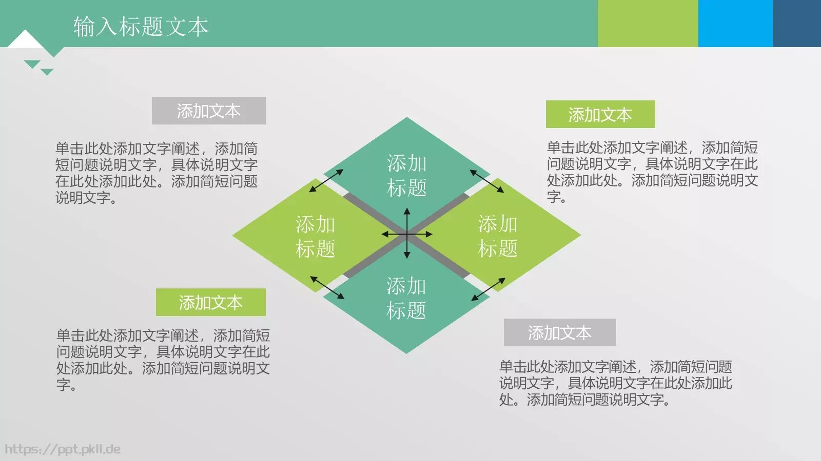 通用图表PPT模板 第 15 页预览图