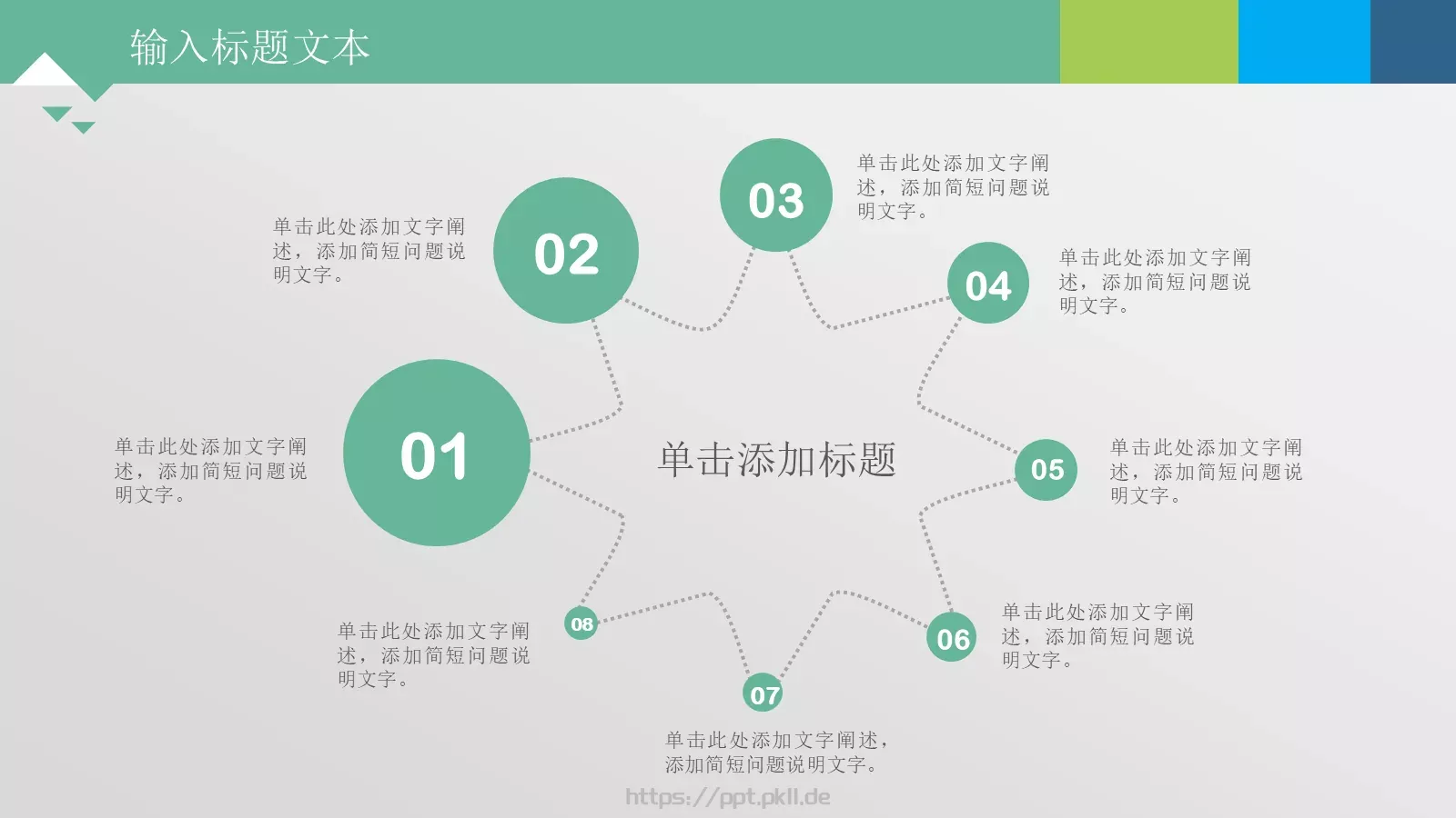 通用图表PPT模板 第 23 页预览图