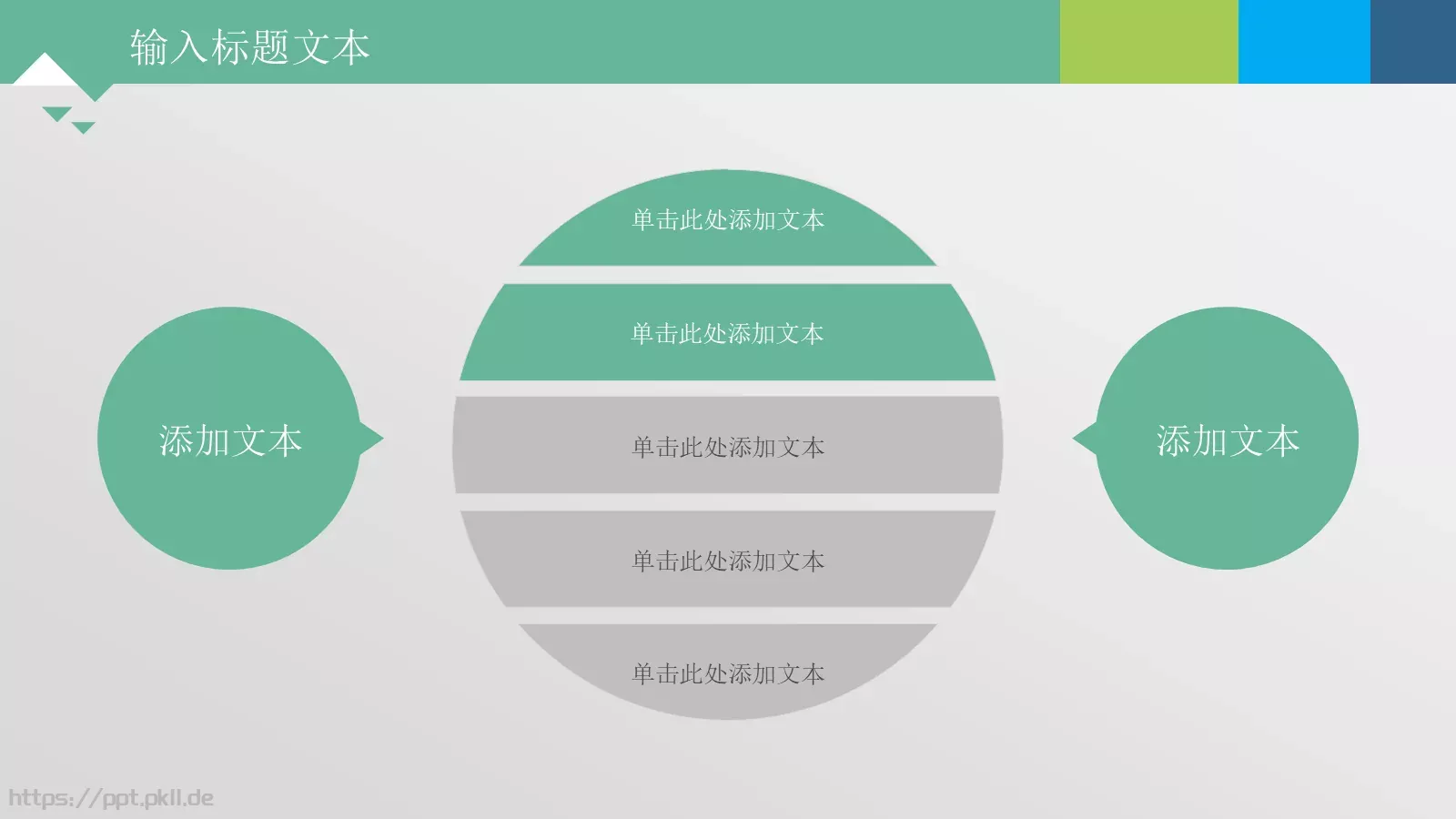 通用图表PPT模板 第 24 页预览图