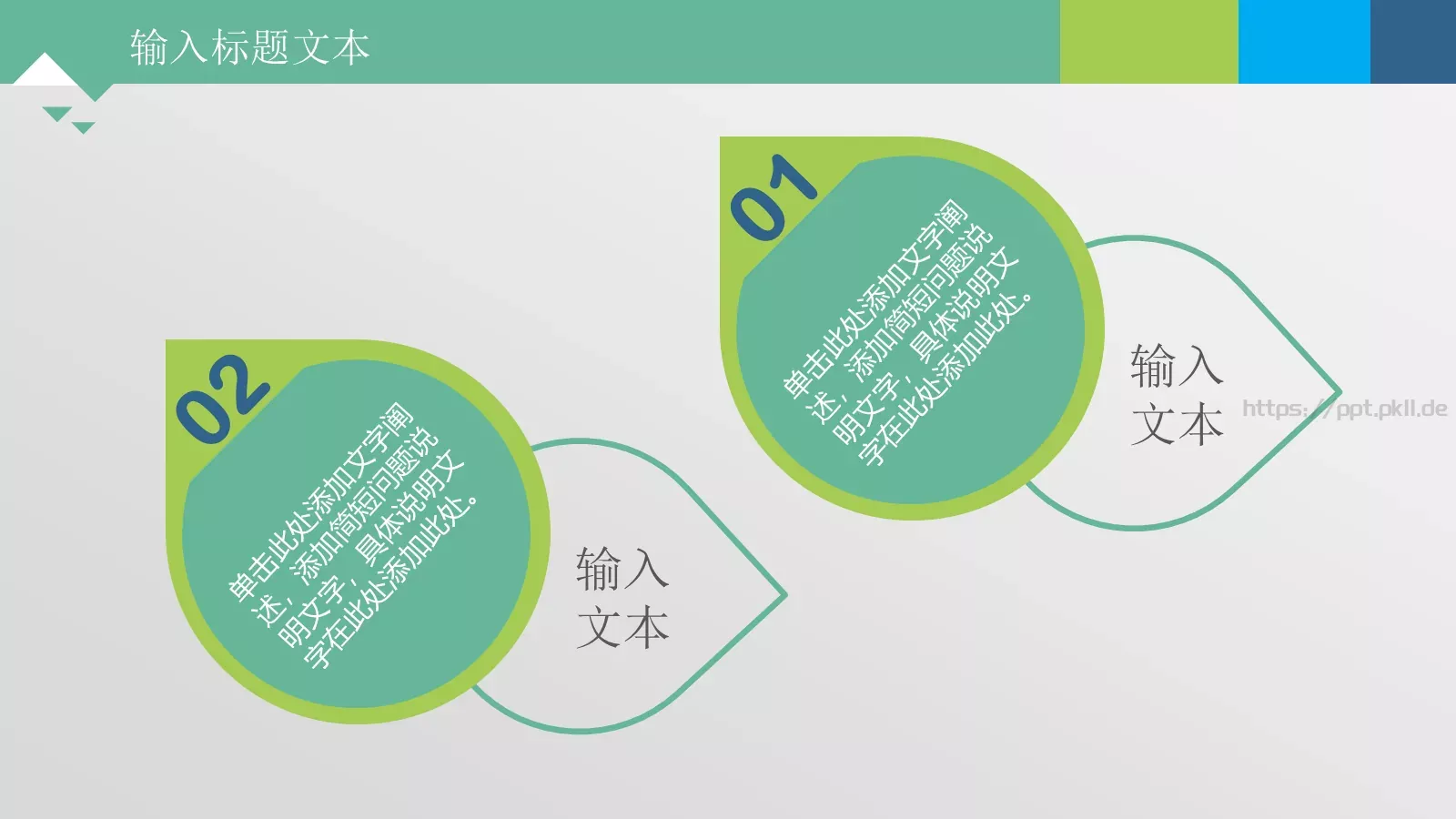 通用图表PPT模板 第 25 页预览图