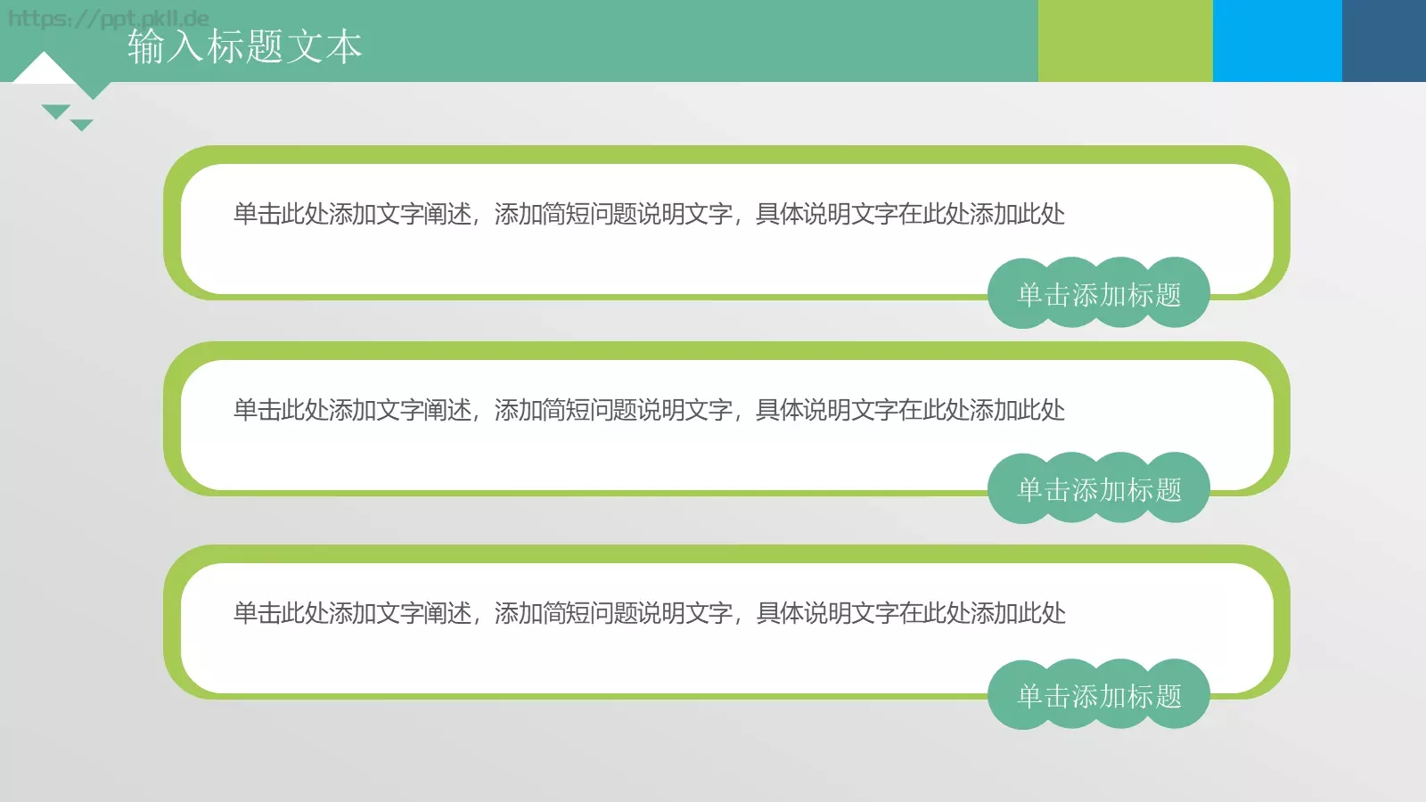 通用图表PPT模板 第 27 页预览图