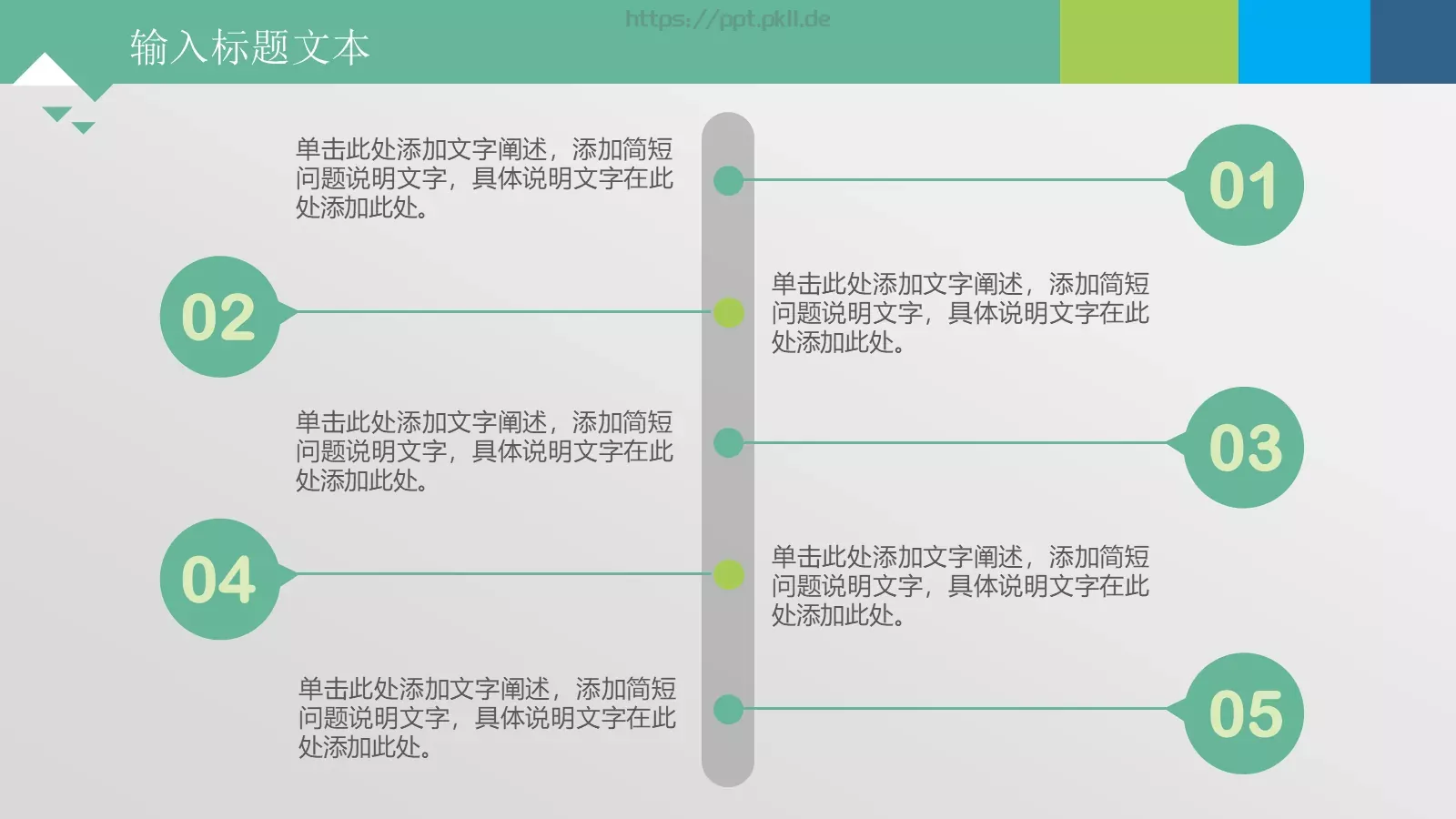 通用图表PPT模板 第 29 页预览图