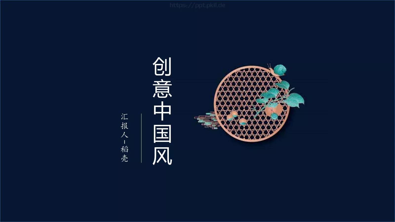 创意中国风商务汇报PPT模板 封面图