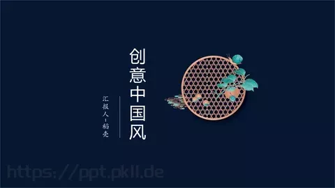 创意中国风商务汇报PPT模板 缩略图