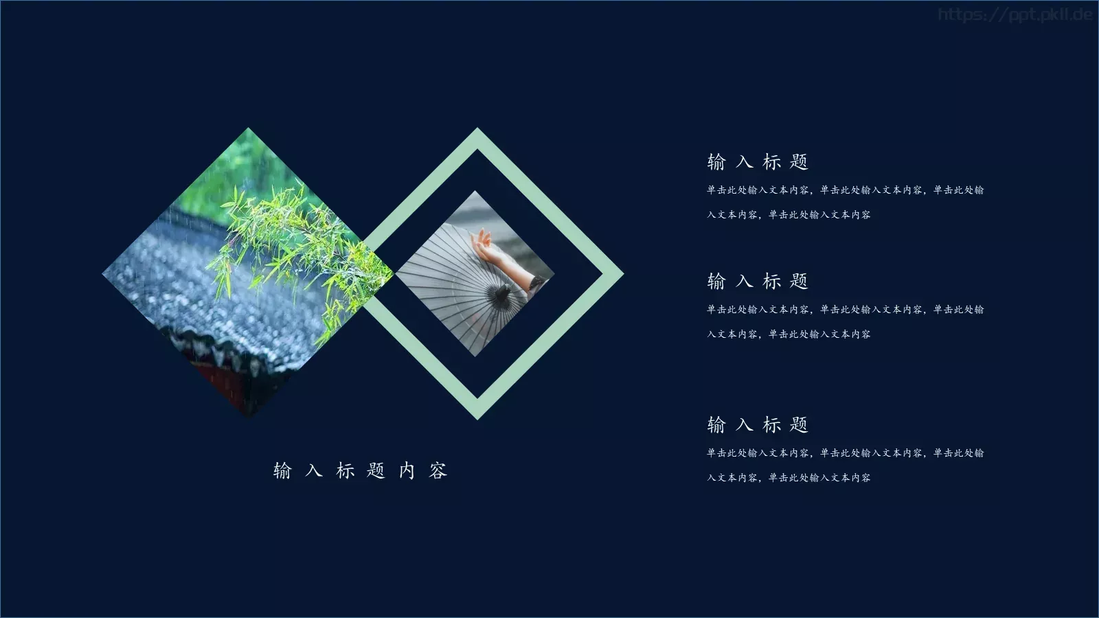 创意中国风商务汇报PPT模板 第 6 页预览图
