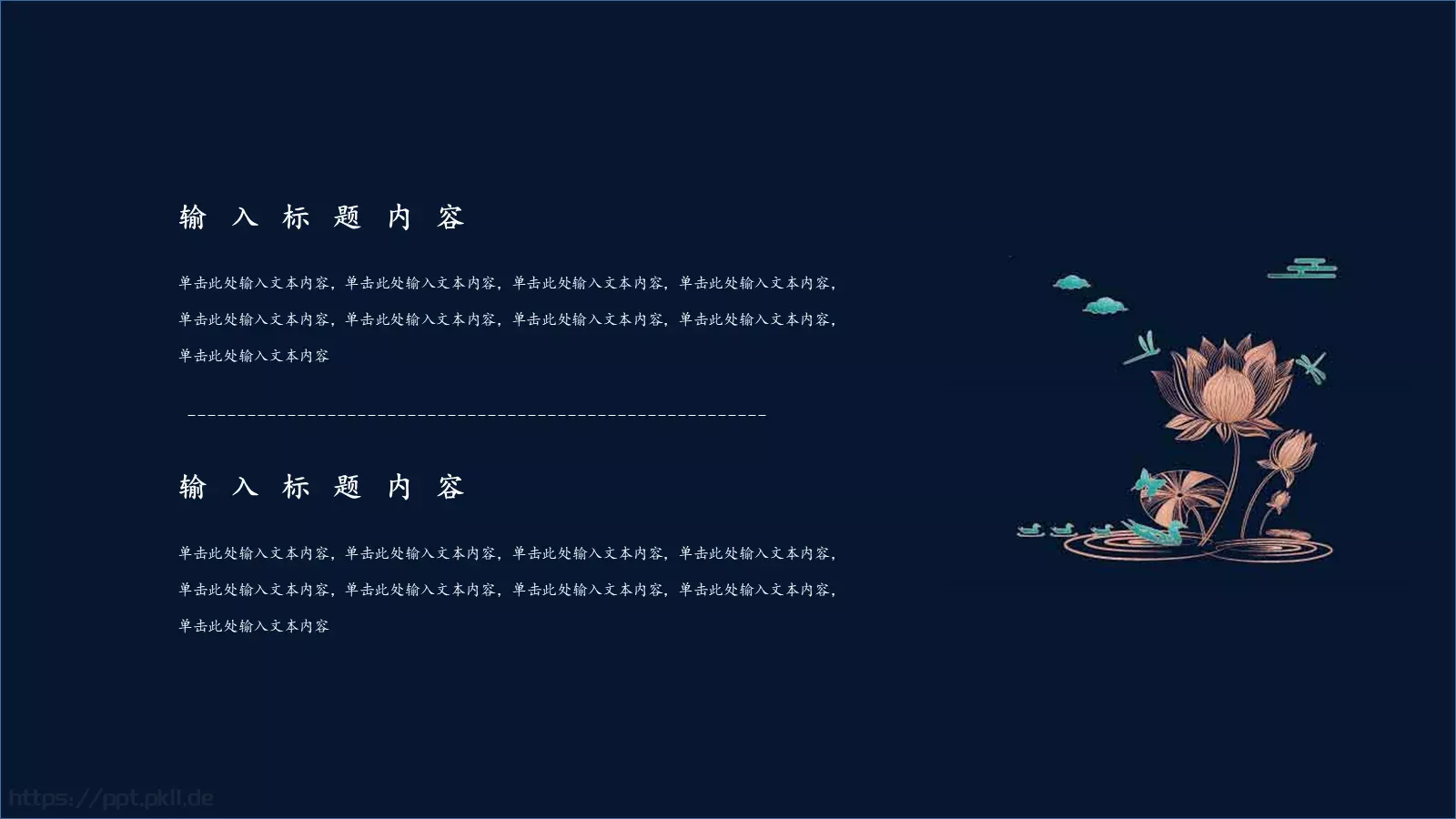 创意中国风商务汇报PPT模板 第 5 页预览图