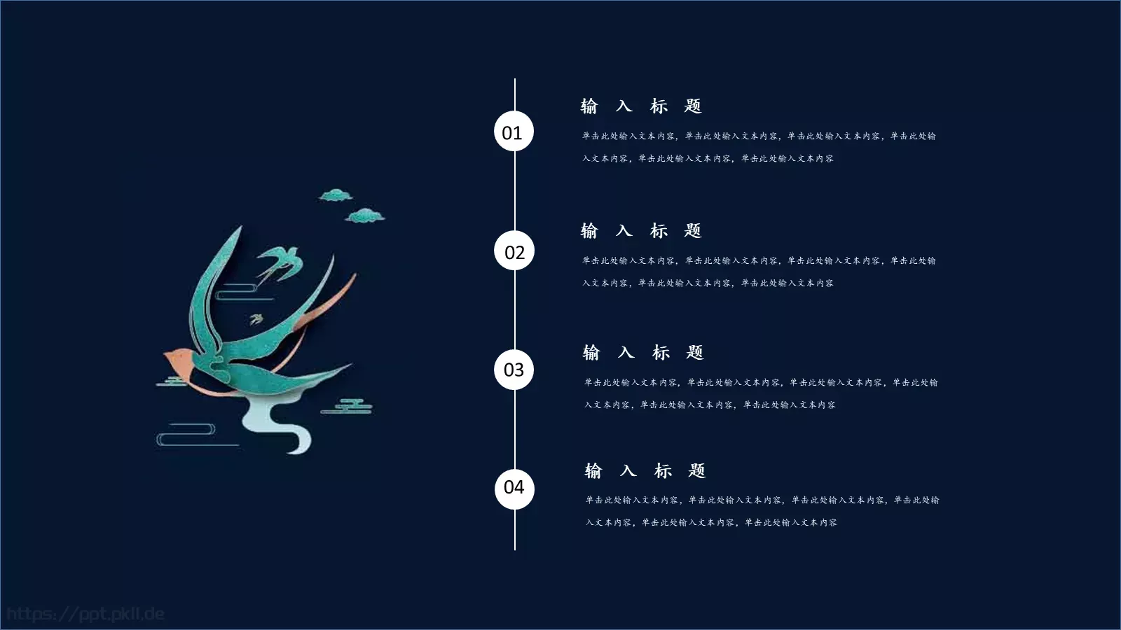 创意中国风商务汇报PPT模板 第 9 页预览图