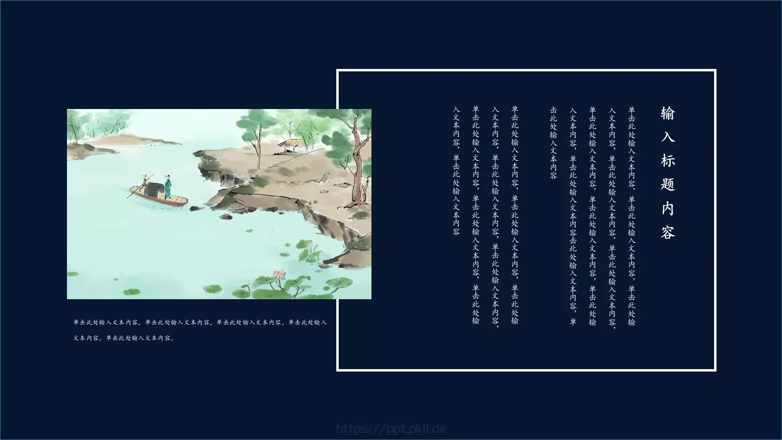 创意中国风商务汇报PPT模板 第 12 页预览图