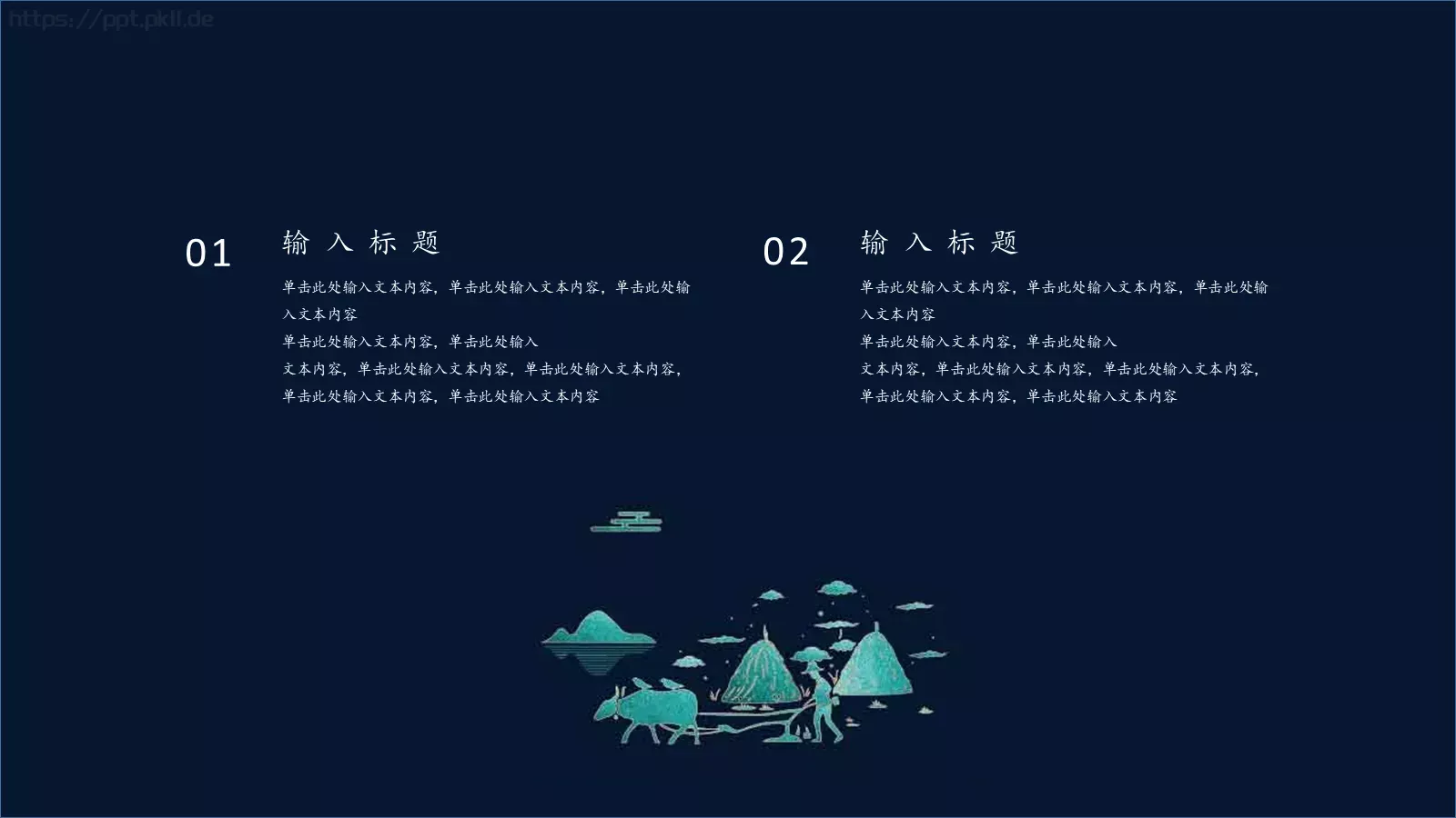 创意中国风商务汇报PPT模板 第 11 页预览图