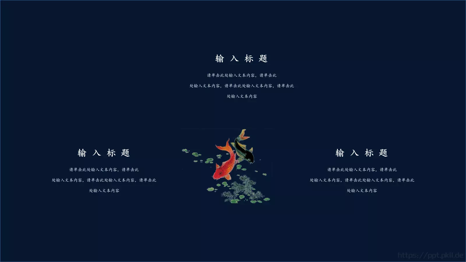 创意中国风商务汇报PPT模板 第 18 页预览图