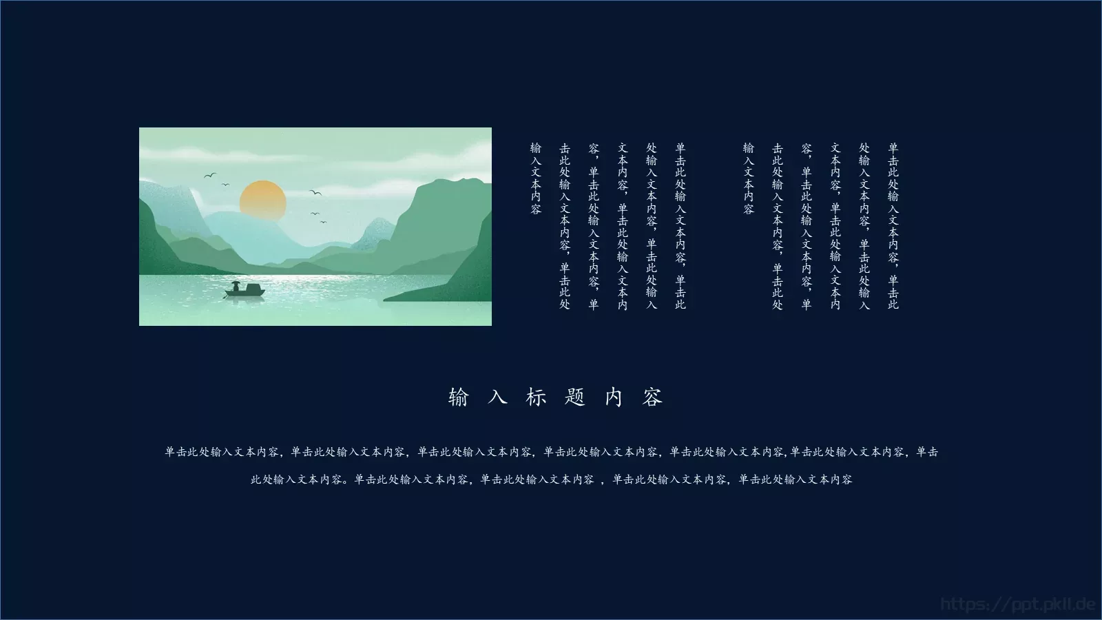 创意中国风商务汇报PPT模板 第 20 页预览图