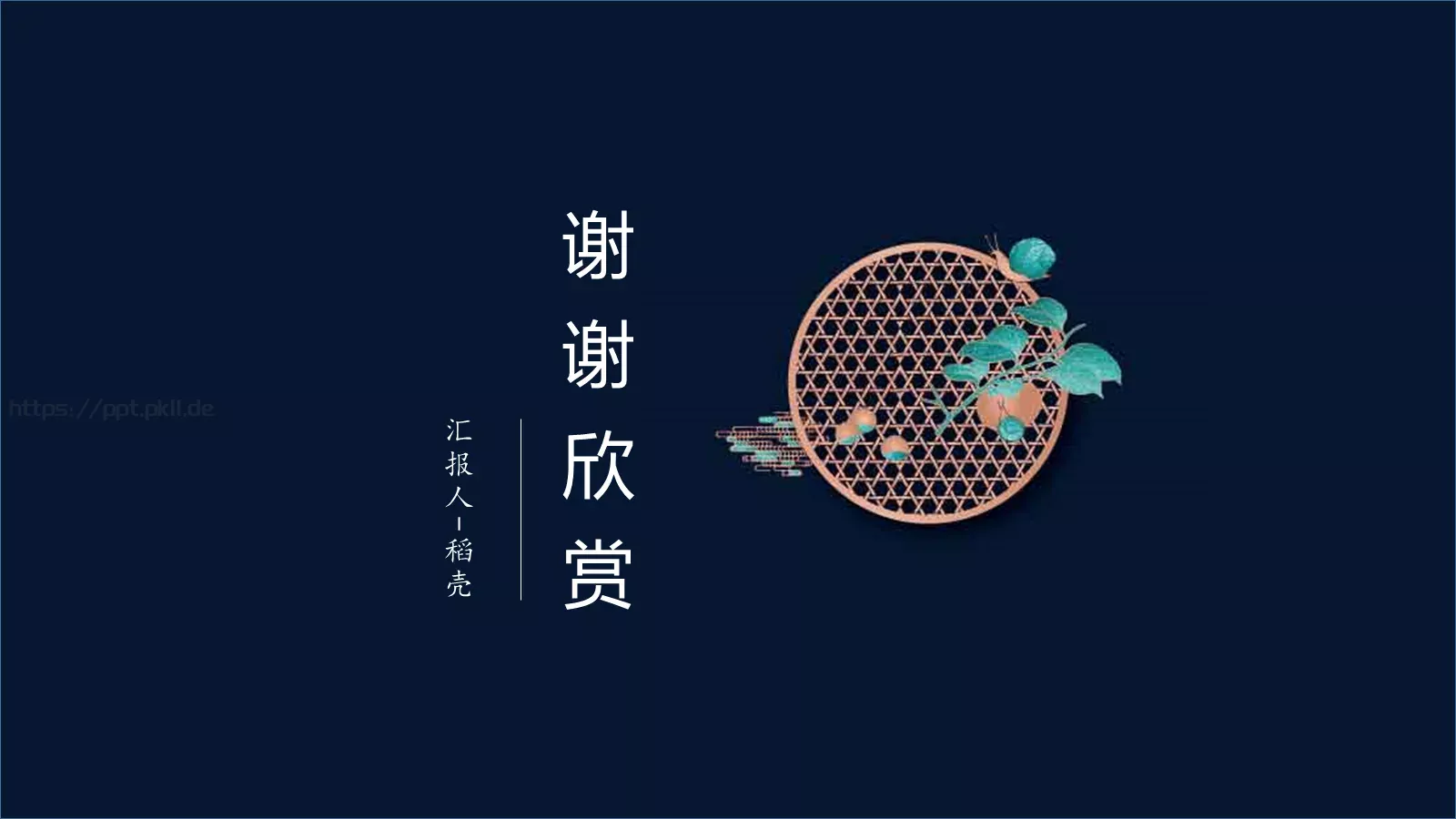创意中国风商务汇报PPT模板 第 21 页预览图