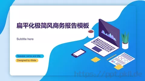 扁平化极简风商务报告PPT模板 缩略图