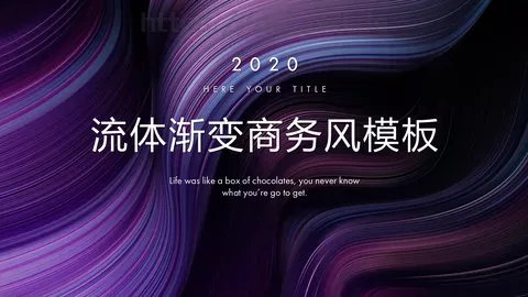 流体渐变商务汇报PPT模板 缩略图