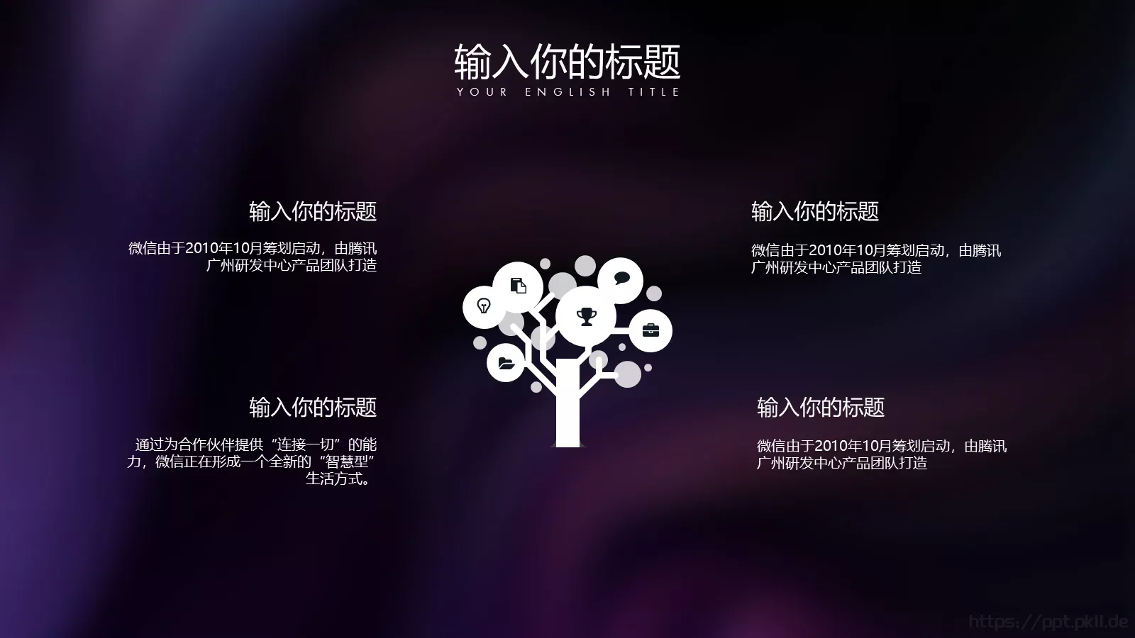 流体渐变商务汇报PPT模板 第 8 页预览图