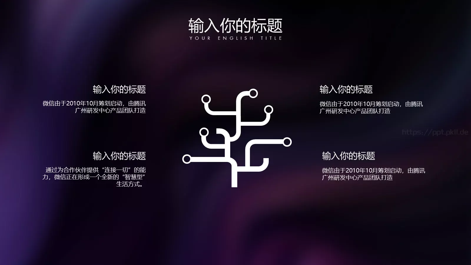 流体渐变商务汇报PPT模板 第 13 页预览图