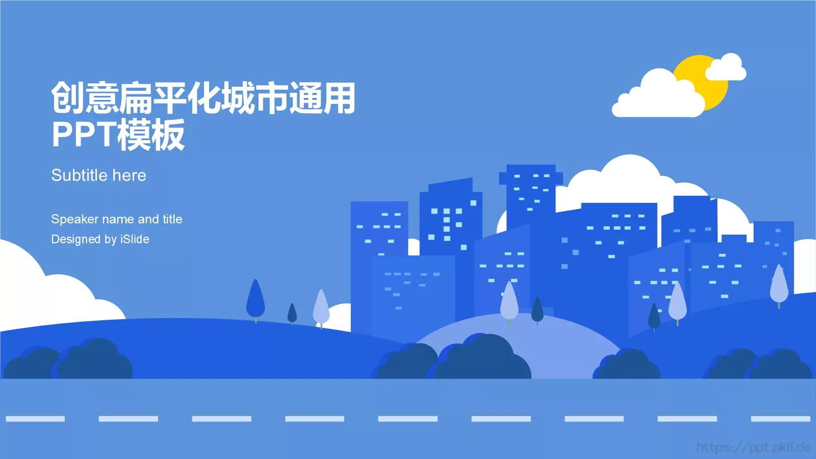 创意扁平化城市通用PPT模板 第 1 页缩略图