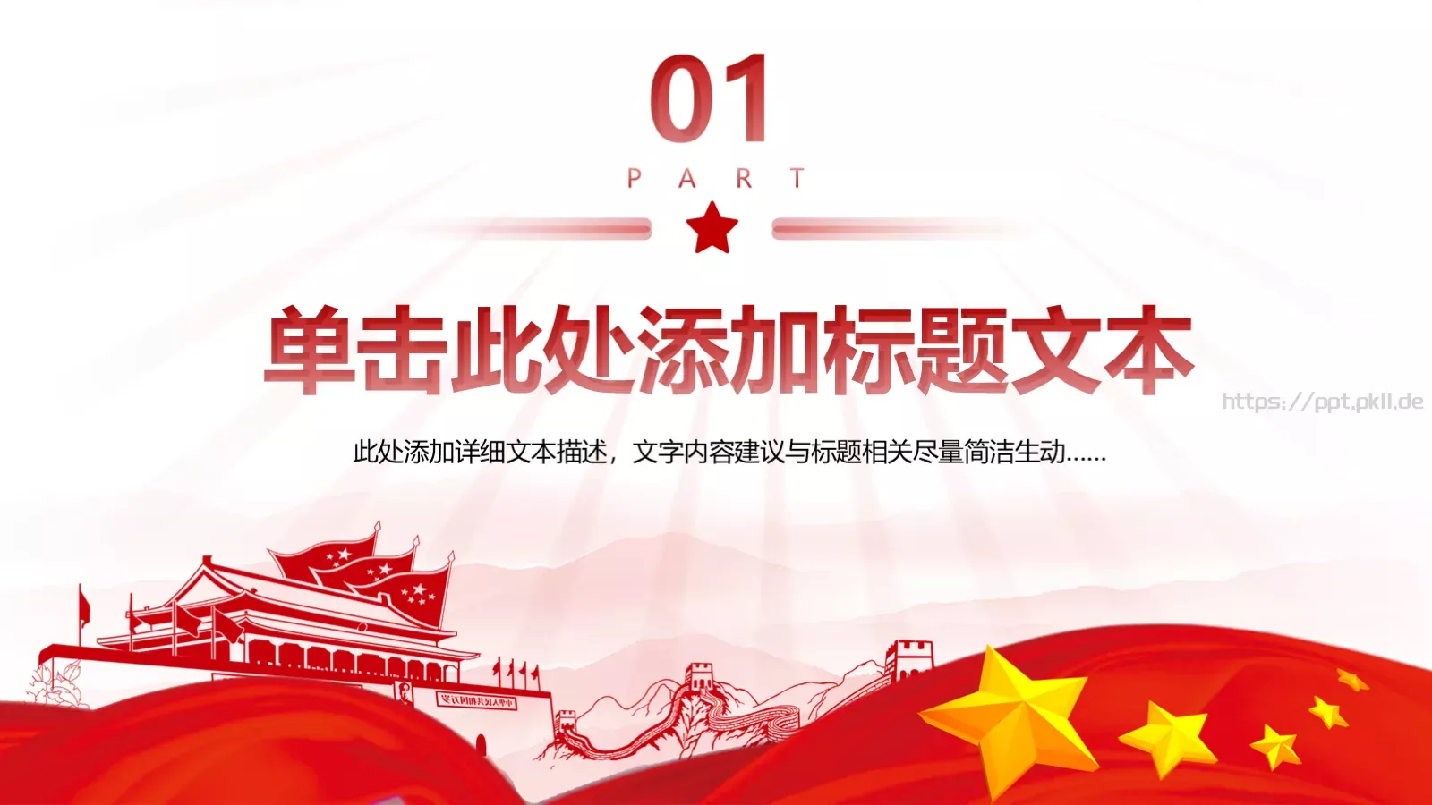 党政风工作汇报PPT模板 第 3 页缩略图