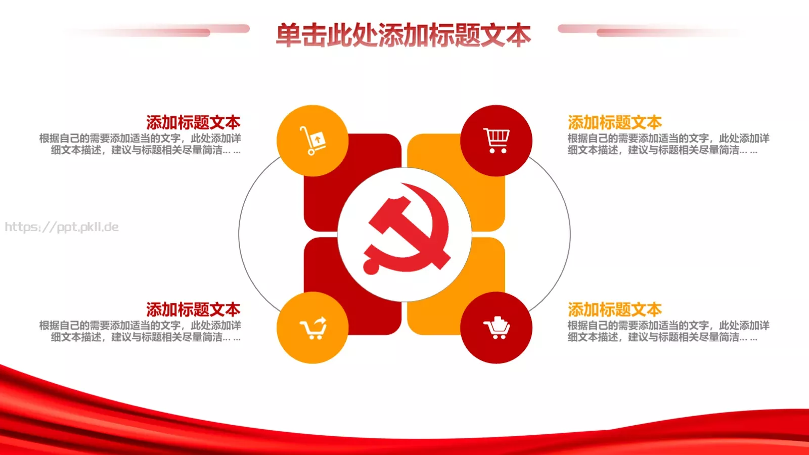 党政风工作汇报PPT模板 第 7 页预览图