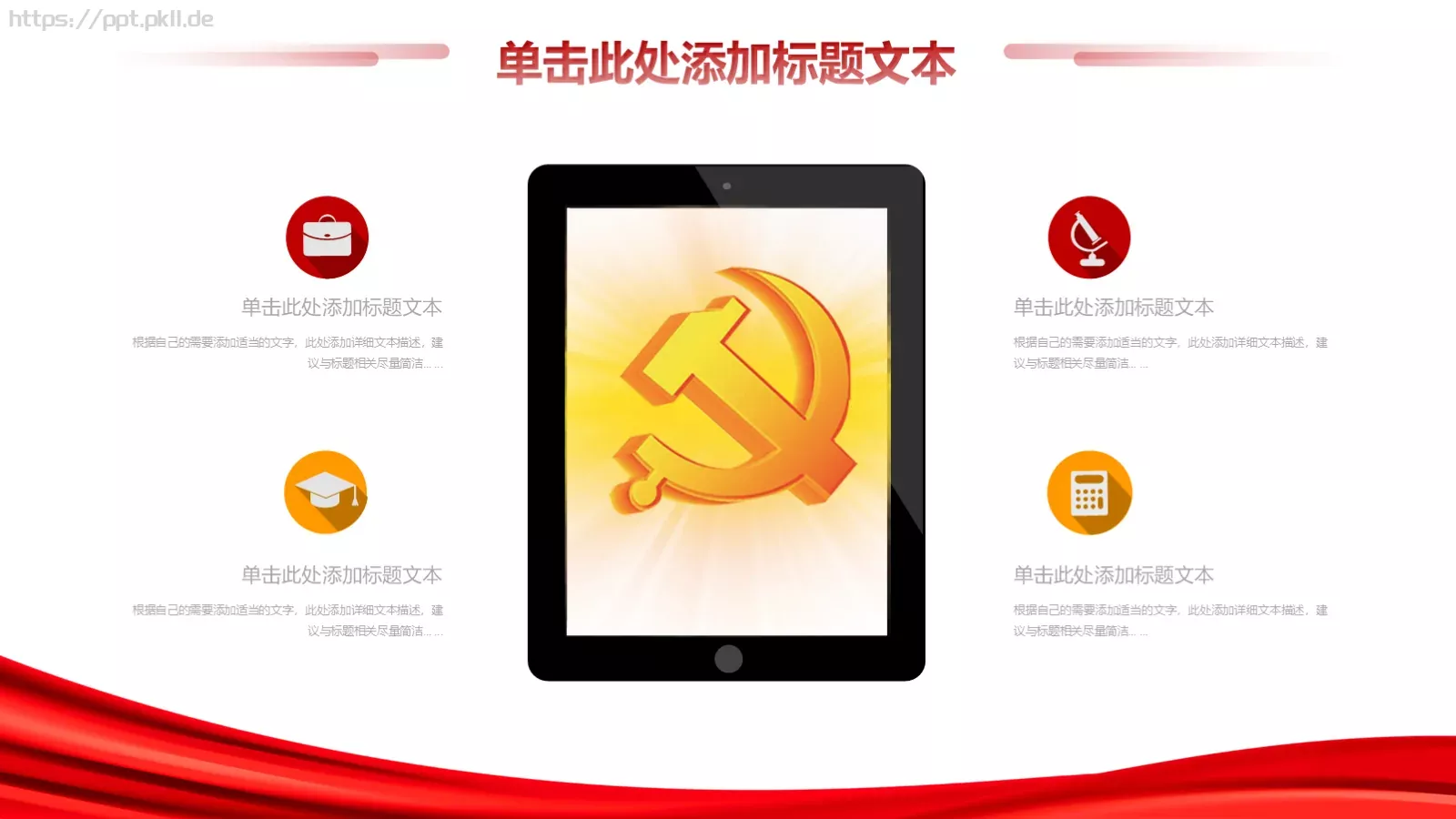 党政风工作汇报PPT模板 第 12 页预览图