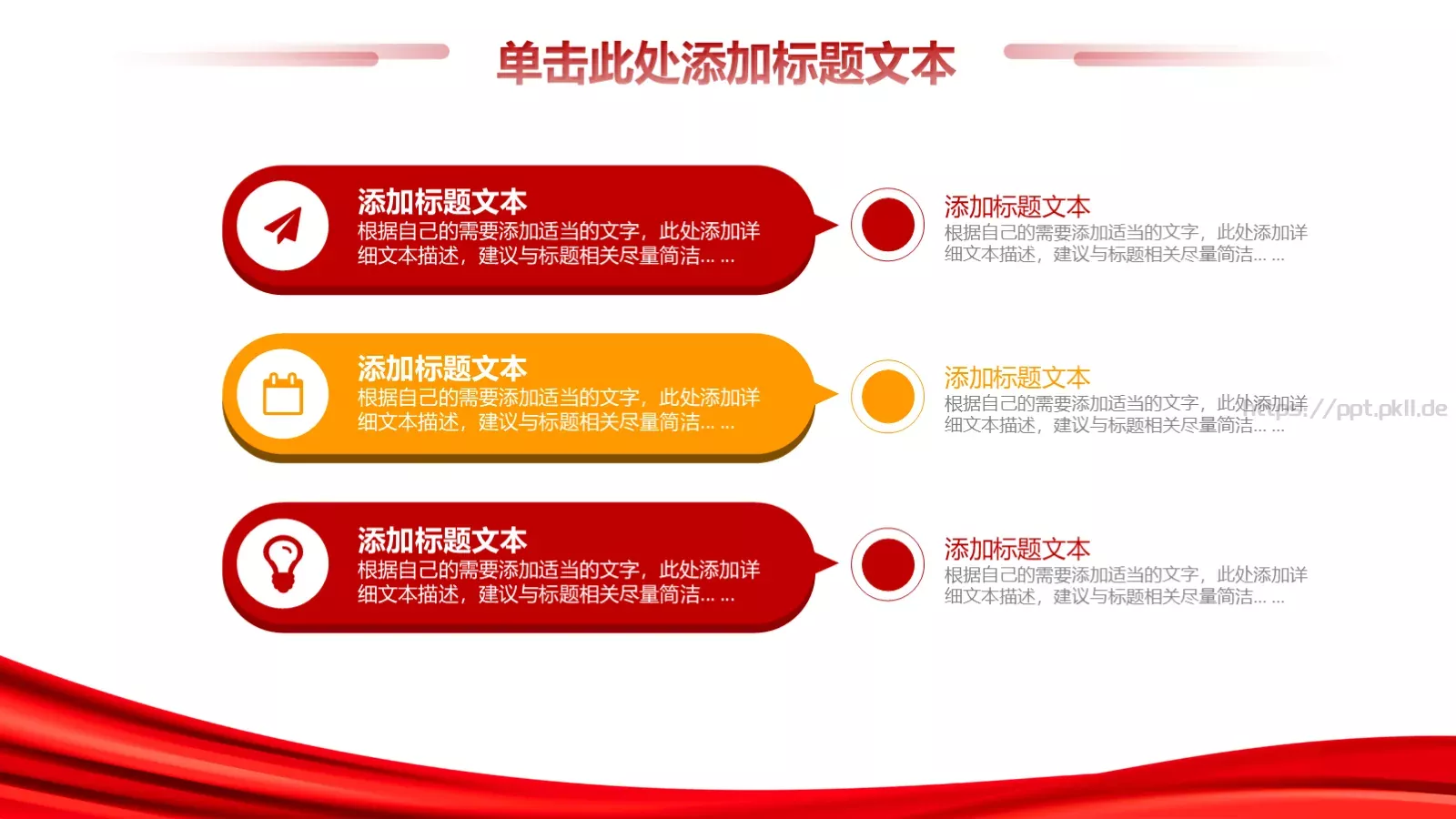 党政风工作汇报PPT模板 第 13 页预览图