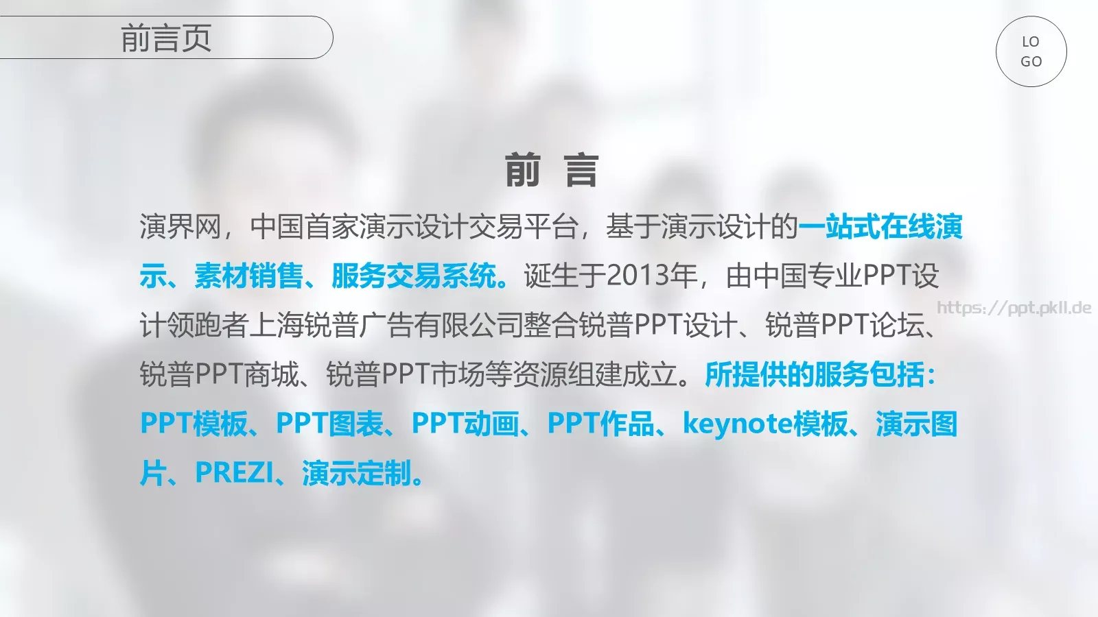商务合作与团队激励通用PPT模板 第 2 页缩略图