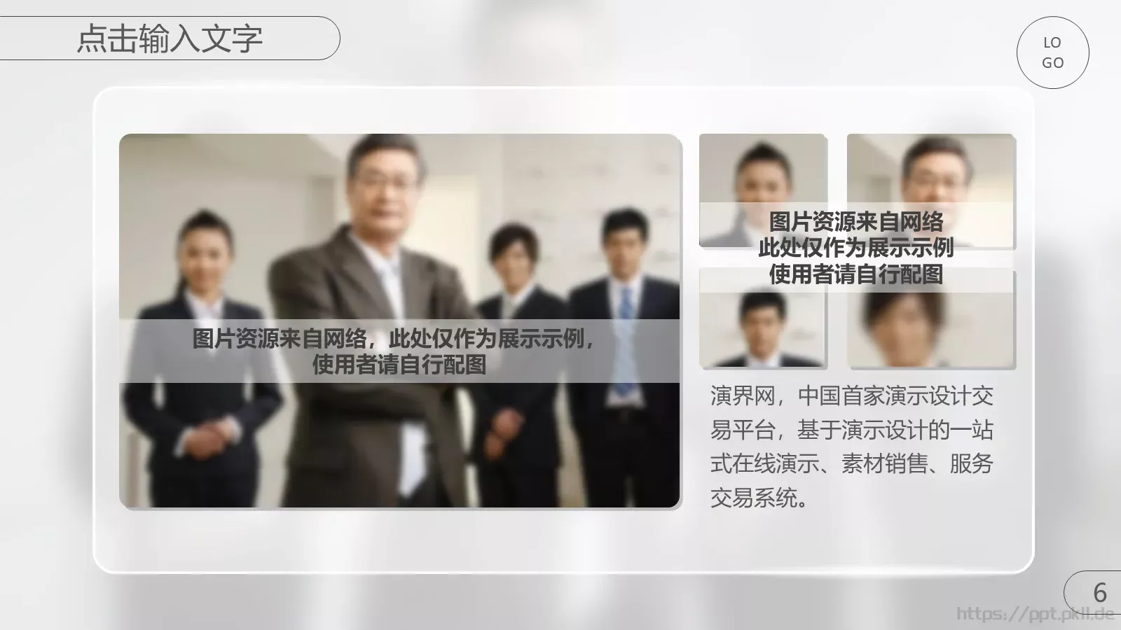商务合作与团队激励通用PPT模板 第 6 页预览图