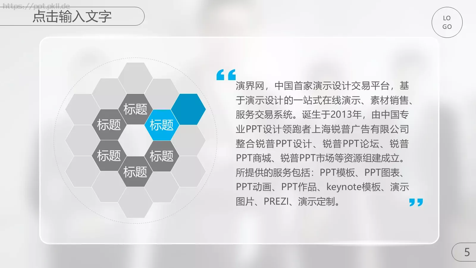 商务合作与团队激励通用PPT模板 第 5 页预览图