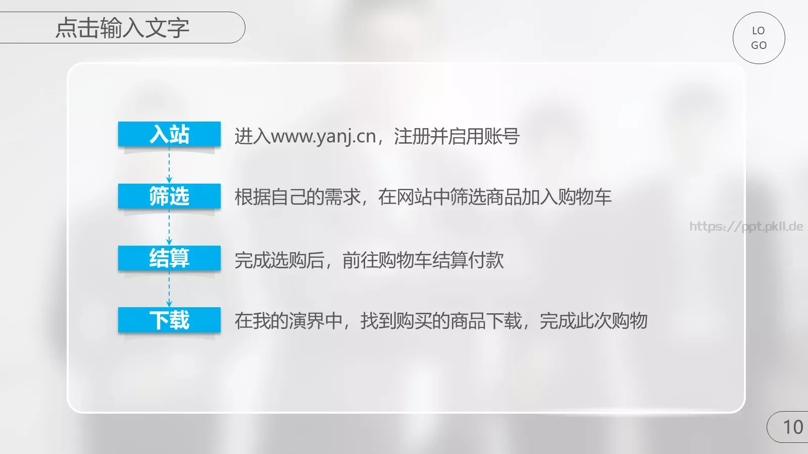 商务合作与团队激励通用PPT模板 第 10 页预览图